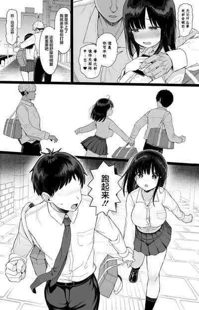 Hikaeme Kanojo Wa Kobamena+Omakei | 内向顺从的女友拒绝不了NTR+附页