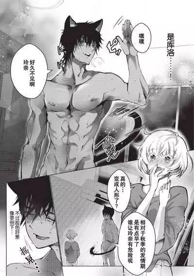 Kuroneko Kareshi〜Hatsujyouki Kemono no Zetsurinn H ni Gocyui！！～  | 黑猫男友～请注意发情期野兽带来的绝顶h！！～ Ch.1-5