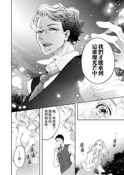 将妳的一切全部拥入怀中~交往0日、立刻结婚！？~  01-25 Chinese [拾荒者汉化组]