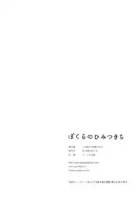[2JIMUSUBI (Ohno Kanae)] Bokura no Himitsu Kichi - One girl and two boys in their secret base | 我們的秘密基地 - 一位女孩和兩個男孩在他們的秘密基地裡 [Chinese] [漢化組漢化組] [Digital]