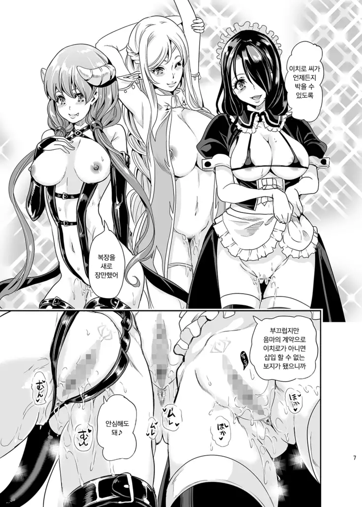 Boku no Isekai Harem 2 | 나의 이세계 하렘 2
