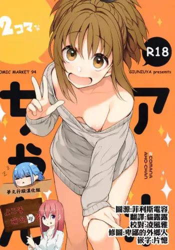 [Giuniu] Attaka-san Ch.01-02 [English] [Facedesk]