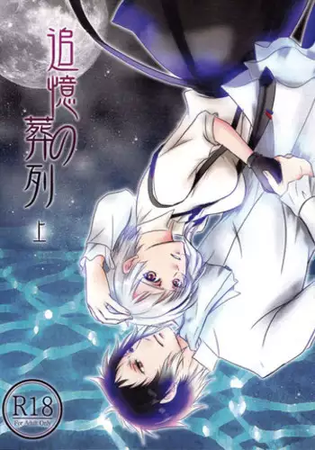 (Itan Renatus 5) [Beni (Inoue Kiyoshi)] Tsuioku no Souretsu (Jou) (Bungou Stray Dogs) [English]  [biribiri]