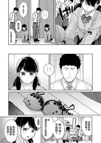 1LDK+JK Ikinari Doukyo? Micchaku!? Hatsu Ecchi!!? | 1LDK+JK 突然間展開同居？ 極度貼近！？初體驗！？ Ch. 18-32