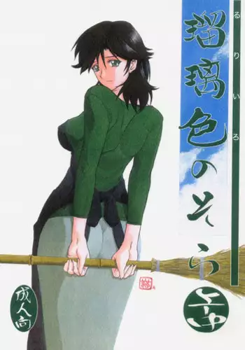 (C68) [Sankaku Apron (Sanbun Kyouden)] Ruriiro no Sora - Jou (Azure Sky Vol 1) [English]