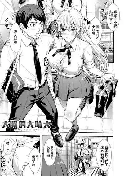 [Ogino Satoshi] JK Genkai Koubi ~Goui Sounyuu de Bachibachi Nikuana-ka~ | JK极限交尾～爱意肉穴亲密相奸～[Chinese] [灰羽社汉化组*禁漫天堂]