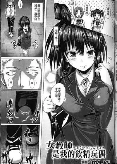 [Anthology] Seiin Chuudoku -Semen Marunomi Heroine- | 精飲中毒 -生飲精液的女主角- [Chinese]