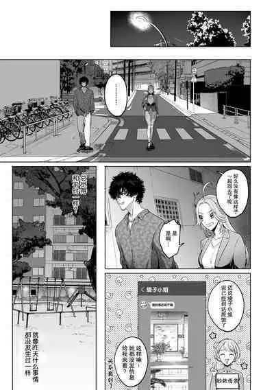 kuzudakedo… dekiai. Osananajimi no honki ga yabai | 驯幼染认真起来是非常糟糕的溺爱  Ch. 1-6