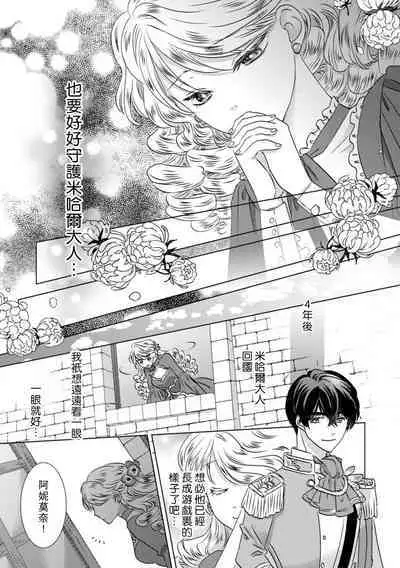 Dakareta Akuyaku Reijou wa, Gekihen Ouji no Dekiai Route ni Totsunyuuchuu!? | 被深拥的反派千金进入反套路王子的强宠攻略线!? 1-7