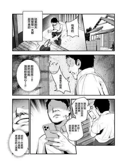 Moshimo DeliHeal EX 2 Ore o Baka ni Shita Onna o Cheat de DeliHeal Sasete Naite Ayamatte mo Yobitsuzukeru | 假如是應召小姐EX2 讓把我當傻瓜的女人當應召小姐就算哭著求我也繼續指名她