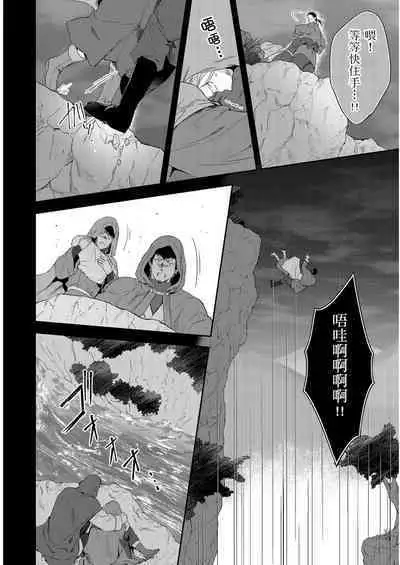 Shusendo Kishi ga Ore o Nakaseyou to Shiteimasu | 守財奴騎士對惹我哭感到樂在其中 Ch. 1-15