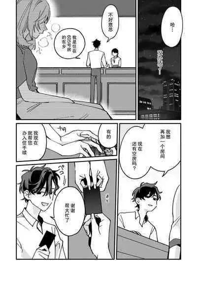 Don't Disturb! Hotel Maid no Cherry wa Jouren Shinshi ni Taberaremashita | 请勿打扰！酒店客房服务员被常客绅士夺走第一次 1-3