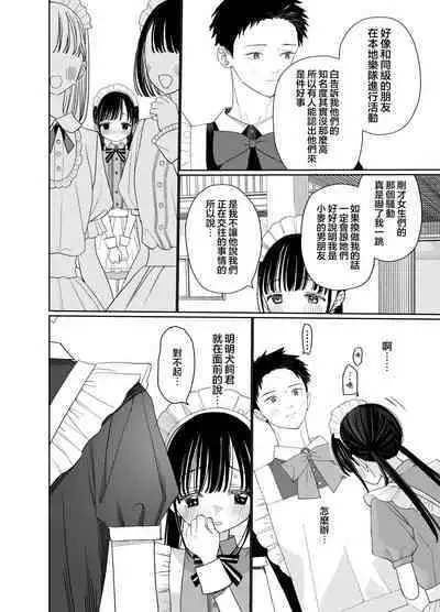 [S-Size (Shinachiku)] Matatabi-sou no Shiro-kun - Bunkasai no Maid-san | 木天蓼庄的白先生-文化祭的女仆小姐 [Chinese] [月像汉化黑暗面] [Digital]
