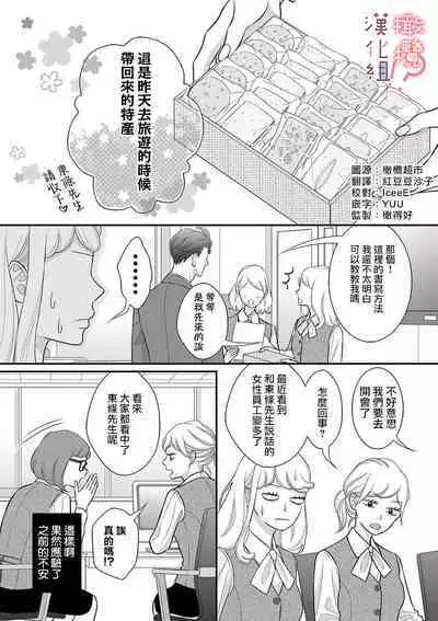 [Morifuji] oni zyousi wo ama ka mi si tara、 sinken kousai hazimari masi ta！？~01-05｜轻咬凶暴上司之后、我们竟然正式交往了！ ？01-05话[中文] [橄榄汉化组]