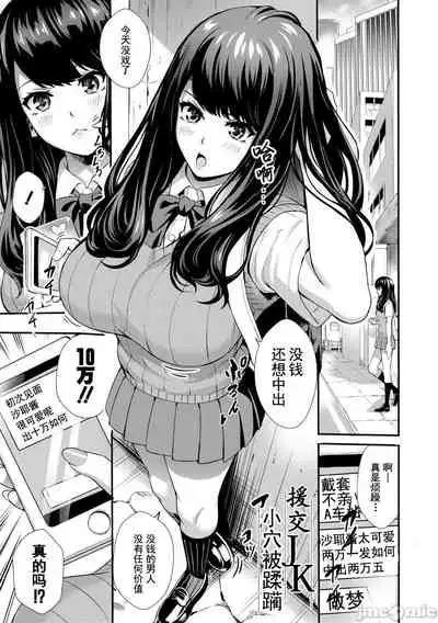 [Ogino Satoshi] JK Genkai Koubi ~Goui Sounyuu de Bachibachi Nikuana-ka~ | JK极限交尾～爱意肉穴亲密相奸～[Chinese] [灰羽社汉化组*禁漫天堂]