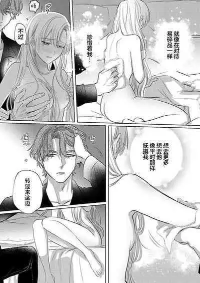 Ai ga Omoi Kishi Koushaku wa, Tsuihou Reijou no Subete o Ubaitsukushitai. | 骑士公爵爱意深重，想要索取放逐千金的一切。 1-11