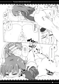 (C89) [Itou Life (Itou Life)] Yuruyuru Nukinuki Kitakami-san (Kantai Collection -KanColle-) [Chinese] [脸肿汉化组]