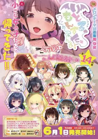 月刊うりぼうざっか店 2018年5月25日発行号