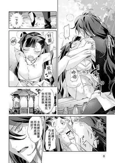 akuyaku reijōdesuga, makai no ōji ni oto sa reru rūto de daijōbudesuka? |身为恶役千金，堕落于魔界王子身下这条路线真的可以有？ 1-2