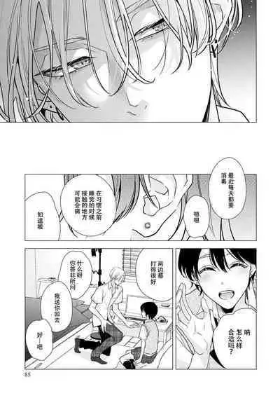 [Aizen Mana] Sumi-iri osananajimi no sokubaku ga tsurai | 浑身都是刺青的青梅竹马控制欲超强 1-7 [Chinese] [莉赛特汉化组]