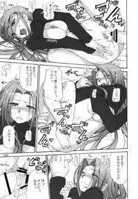 (C73) [Doronuma Kyoudai (Mr.Lostman, RED-RUM)] Cosmosquare (Fate/hollow ataraxia)
