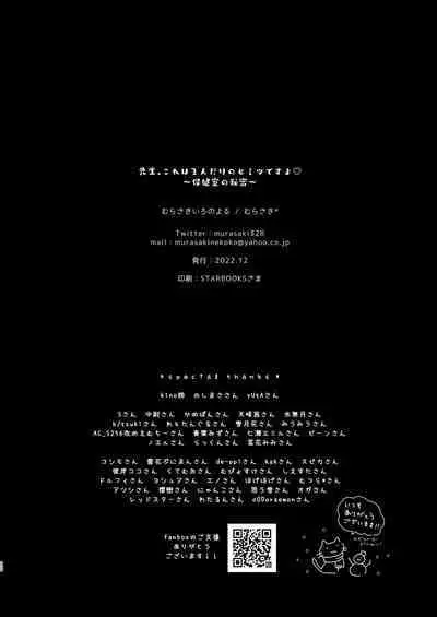 [Murasakiiro no Yoru (Murasaki )] Sensei, Kore wa Futari dake no Himitsu desu yo ~Hokenshitsu no Himitsu~ [Chinese][逐光者汉化组][Digital]