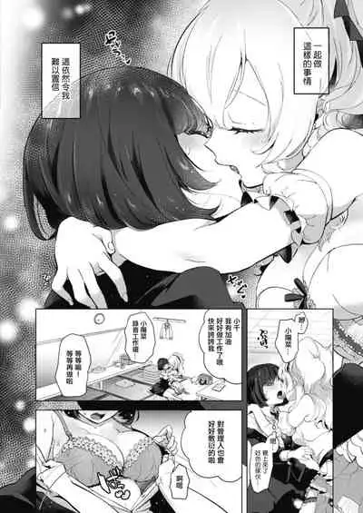 [Cyori Mokki] Geinou  Katsudou wa Yuri Ecchi no atode ch.1-4丨藝能活動要在百合H後 第1-4話  [Chinese] [沒有漢化] [Digital]