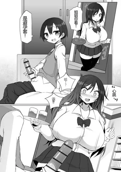 [Sukage] Rui-kun to Kinjo no Joshi Kousei no Onee-san Cap 1 (Cyberia Plus Vol. 19)  [大陆北方小魅魔个人汉化]