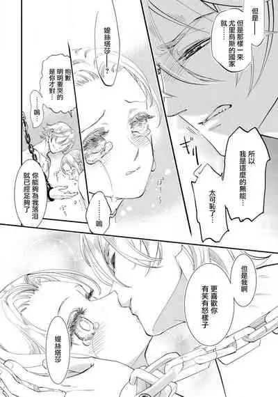 [DUO BRAND.  Yuhara teiru] Purinsesu ringu haritsuke-tō no ōse | 公主·戒指 磔刑塔的幽會 Ch. 1-2 [Chinese] [莉赛特汉化组]