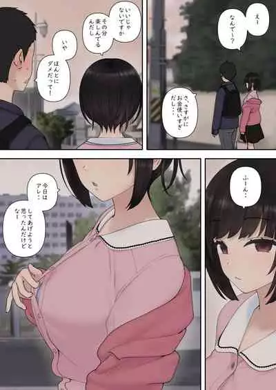 [Kariya (Calipur)] したたか後輩ちゃんに搾られまくって結婚するまでのお話(前編)