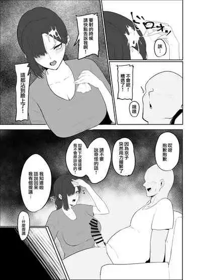 [Kagami no Naka (Kagamimaru)] Netorare Danchizuma | 被NTR的住宅區妻子 [Chinese]