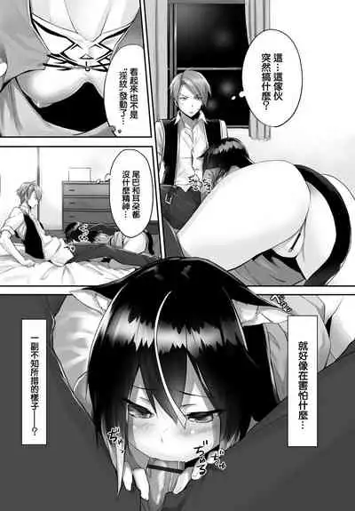 [Kyougoku Touya] Orokamono wa Nekomimi Dorei ni Izon suru ~Hajimete no Choukyou Seikatsu~ Vol. 1 [Chinese][大鸟可不敢乱转汉化][Digital]