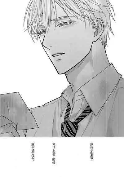 Unmei dakedo Aiirenai | 冤家路窄 4