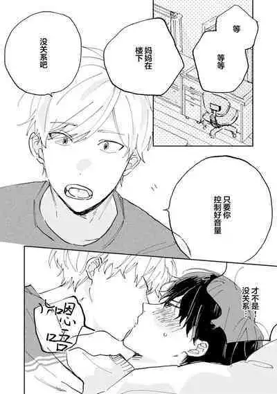 Ore no Osananajimi wa Chou Kawaii | 我的幼驯染超级可爱
