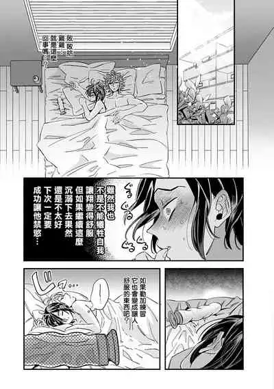 [Tsurusawa Tsutako] Niizuma-kun to Arao-kun Okawari | 新妻君与新夫君 再来一份 Ch. 1-5 [Chinese] [冒险者公会]
