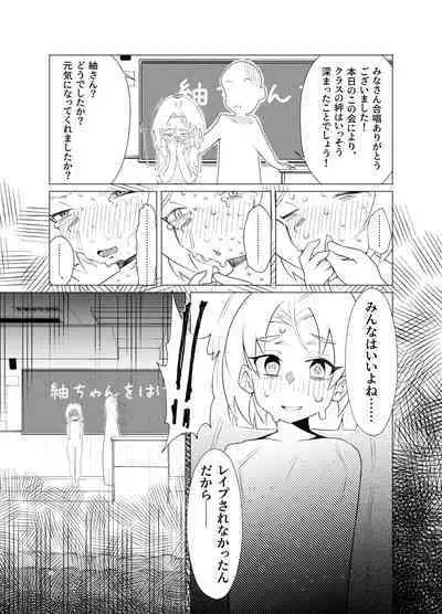 [Kawaiso is Nukeru (Nukeru)] (Rape Sareta) Tsumugi-chan o Hagemasu-kai [Digital]