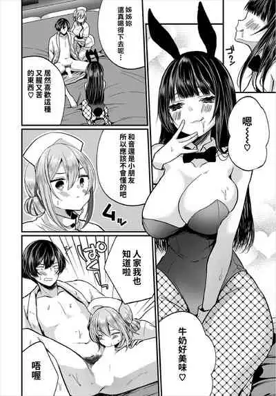 [Mareo] Jimiko no Uraaka o Hakken shitara Bitch datta!? Ch.7-9  | 發現了不起眼女孩的秘密帳號原來是個碧池阿!?  第7-9話 [Chinese] [禁漫漢化組]