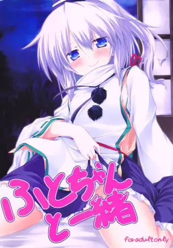 (C81) [Nechora Pod (Nanpuu)] Futo-chan to Issho (Touhou Project)