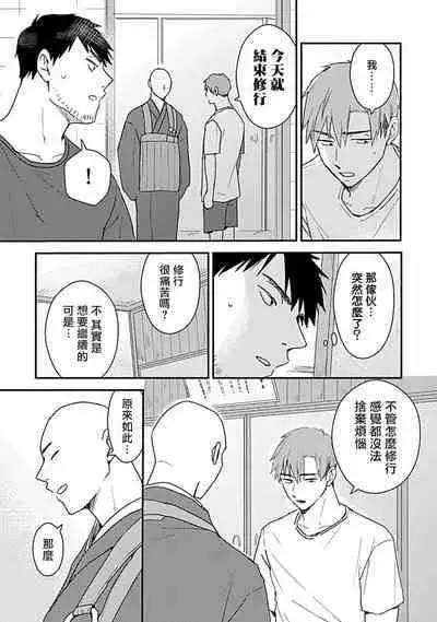 Ore wa Omae no Ushi Janai! | 我不是你的牛! Ch. 1-6+番外