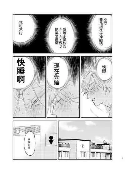 [Hamusuta no Kenami (Okita Uuuho)] Do-S to Do-M ga Deau Hanashi | 抖S与抖M相遇的故事 [Chinese] [看海汉化组] [Digital] [Incomplete]