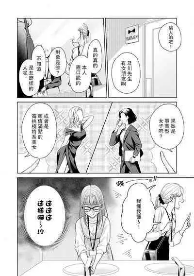 Yuunou Engineer ni wa Ura no Kao ga Aru Watashi o Kaihatsu suru Dekiai Step | 能干程序员隐藏的一面 把我“开发”的溺爱步骤 1-18