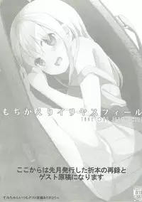 (SHT2016 Aki) [Kaname (Siina Yuuki)] Mochikaeri Illyasviel (Fate/kaleid liner Prisma Illya)