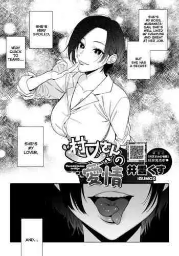 Muramata-san no Aijou