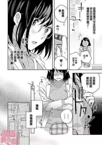 [Yun] Koisuru Mae ni, Amai Hatsujou. ~Shachou to Unmei no Omega~ | 恋爱之前、甜蜜发情。~社长与命中注定的Ω~ Vol. 1-3 [Chinese] [橄榄汉化组]