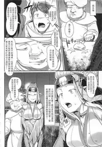 (C90) [AHOBAKA (aho)]  Rakuin - Jingai Musume Netorare Soushuuhen 1 | 落淫 與人類以外的生物種做愛總編 1 [Chinese]