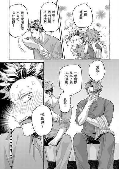 Omae no Hou ga Kawaii Kuse ni | 明明是你比我還要可愛一百倍