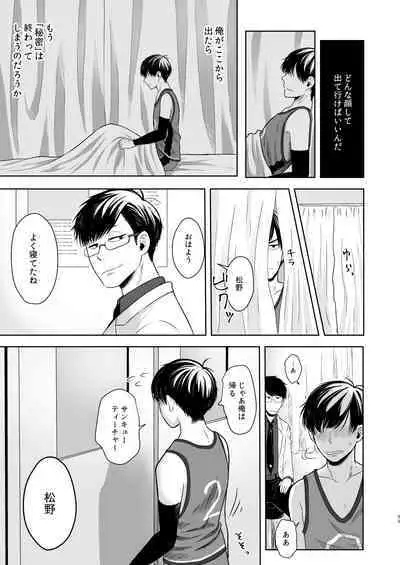 Matsuno no Himitsu