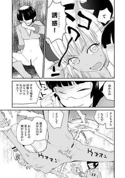 Kikai Intei＠MACHIDA  01 - the Salacious Ditictive ＠MACHIDA Disorder