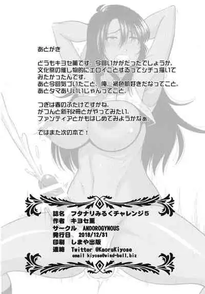 Futanari Milk Challenge 5 | 迫真水泳部・扶她的里技―第五章