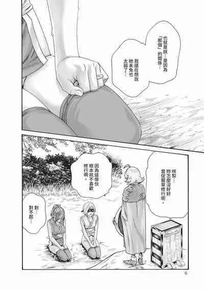 Araxa Ninpo-Cho Volume. 6 | 霰草忍法帖 6